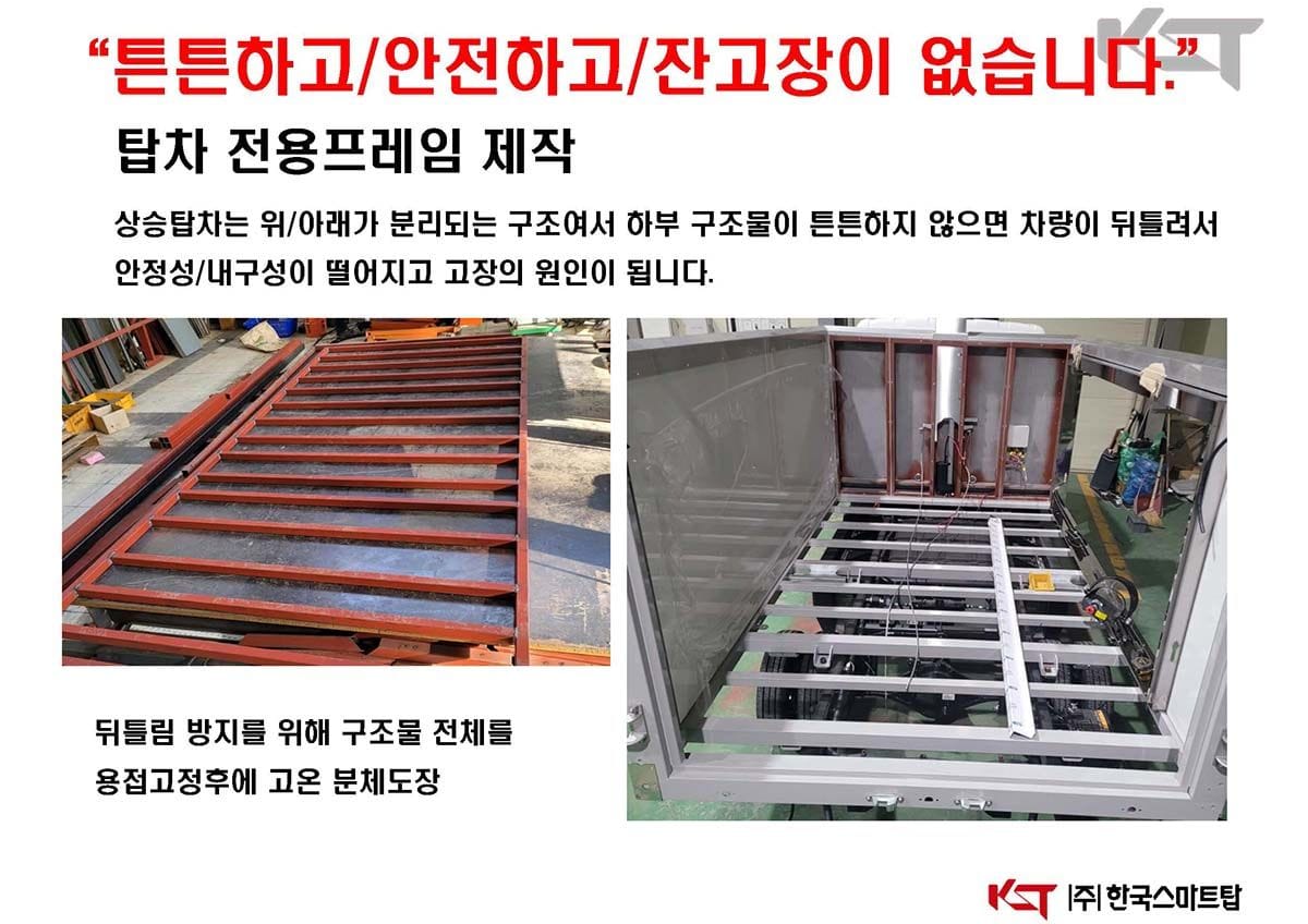 고강성 프레임 구조