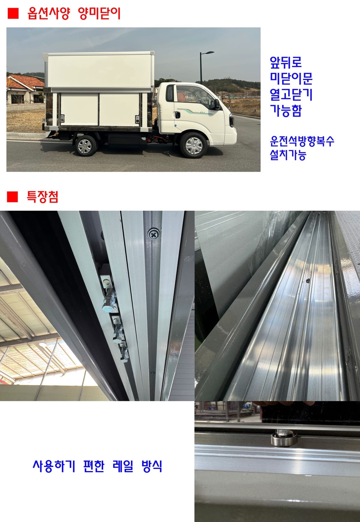양미닫이 사이드 도어